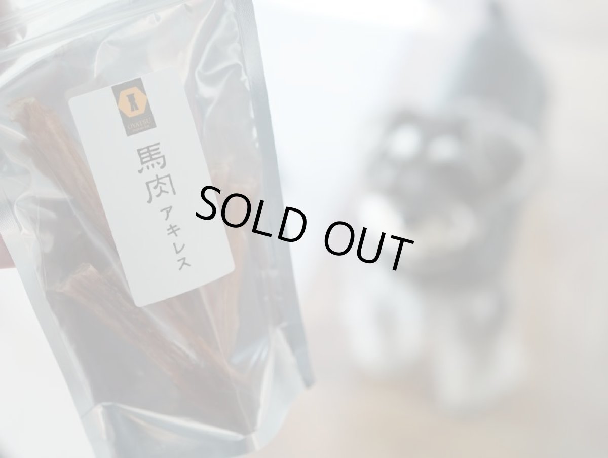 馬肉アキレス×シュナウザーおやつ