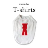 【犬服】su-ha kun Tシャツ/ホワイト×レッド(Mサイズ)【mmsu-ha】【限定商品】