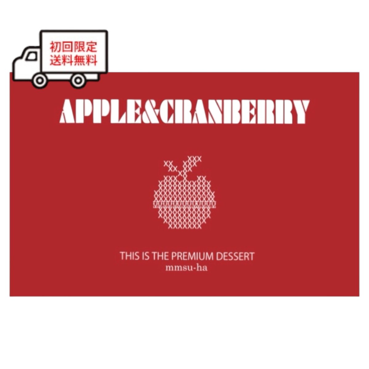 シュナウザーなどでお困りのストルバイト結晶・結石と胆泥・胆石の予防に【飲むデザートサプリ/赤リンゴジュースに】mmsu-ha(エムエムスーハ)プレミアム犬用デザートサプリメントアップル&クランベリー＆ウラジロガシ