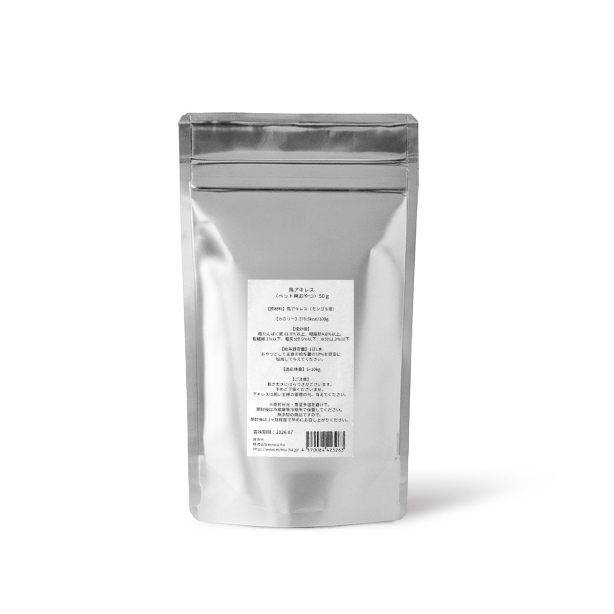 画像2: 【おやつ】馬肉アキレス(50g) 【mmsu-haプレミアム犬用オヤツ/ストレス解消＆歯石予防】 (2)