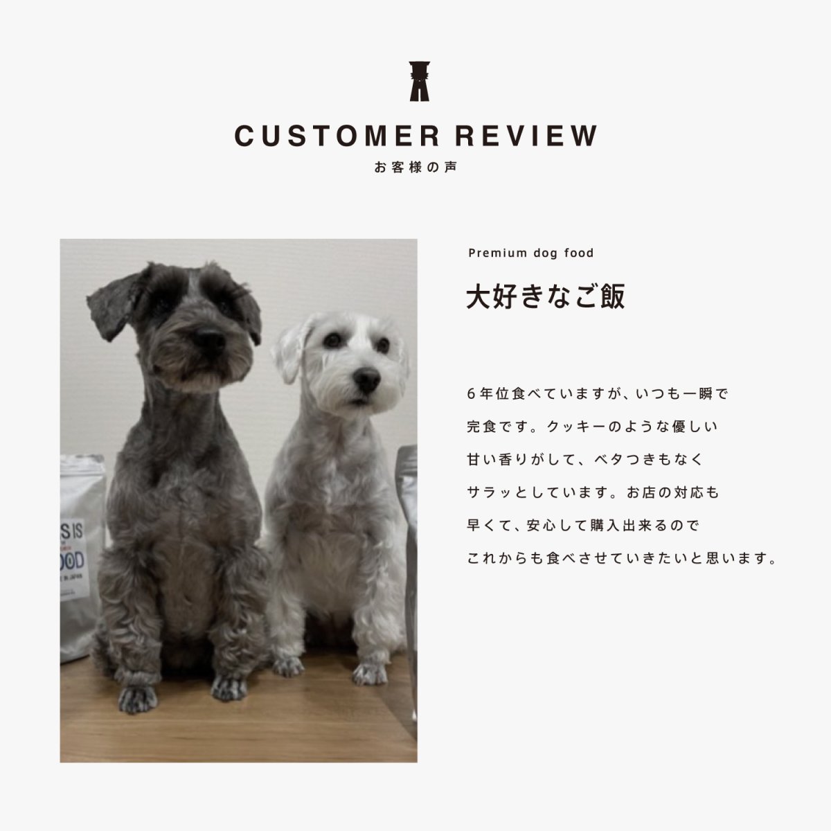 ミニチュアシュナウザーのレビュー、クッキーのような味わい、mmsu-ha、馬肉ドッグフード