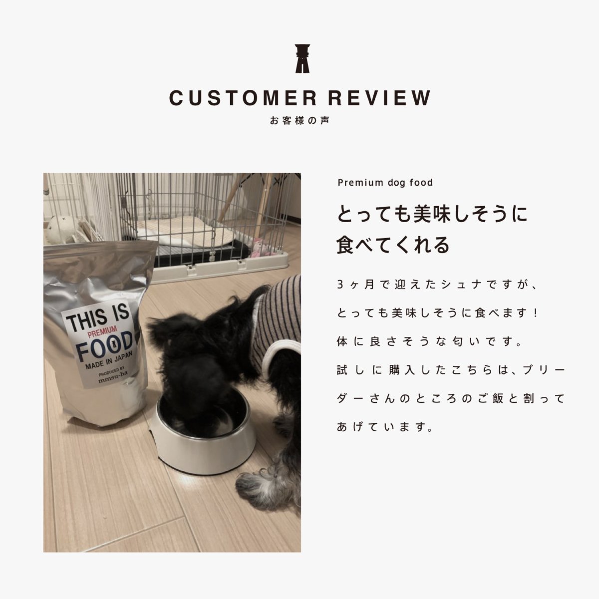 ミニチュアシュナウザーのレビュー、体に良さそう、mmsu-ha、馬肉ドッグフード