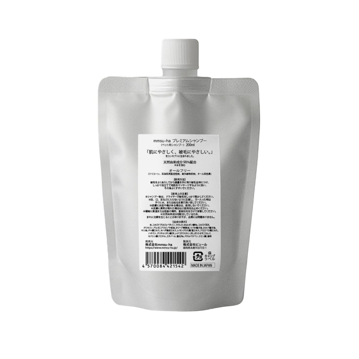 画像2: 【シャンプーリフィル】mmsu-haプレミアムシャンプー200ml【シュナウザー・テリア専用シャンプー】 (2)