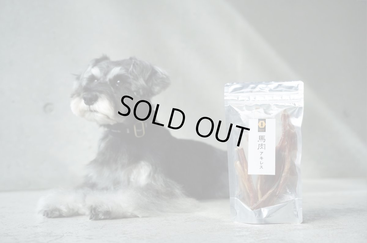 画像6: 【おやつ】馬肉アキレス(50g) 【mmsu-haプレミアム犬用オヤツ/ストレス解消＆歯石予防】 (6)