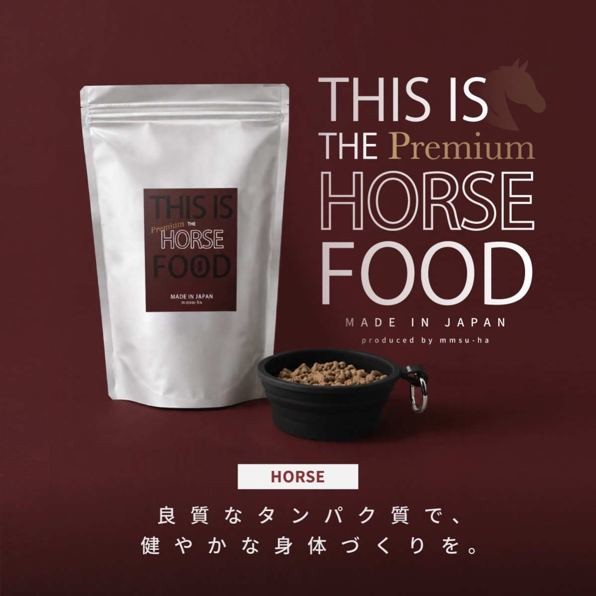 【NEW馬肉】mmsu-haプレミアムドッグフード/シュナウザー・テリアにオススメのドッグフード