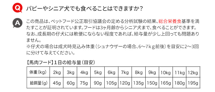 仔犬やシニア犬でも食べれる