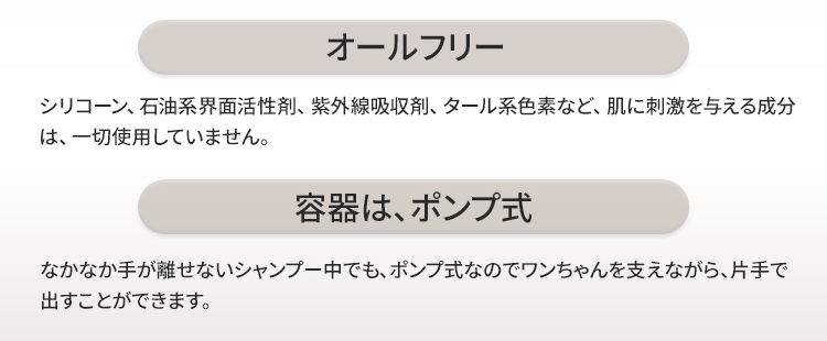 オールフリー、ポンプ式