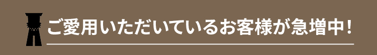 お客さまの声