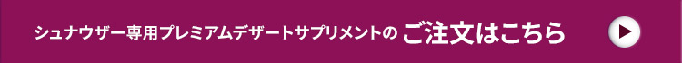 ご注文ボタン