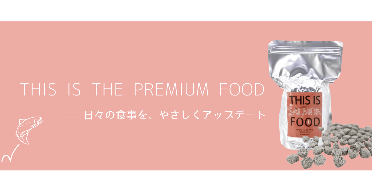 【サーモンフード】原材料リニューアルのお知らせ